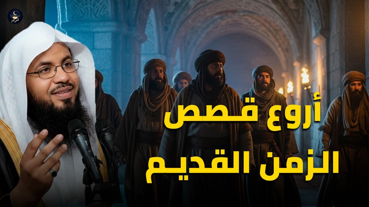 نومة هادئة بلا قلق  قصص تلامس الروح وتأخذك لعالم من الطمأنينة 🎧 استمع قبل النوم | الشيخ الشنقيطي.