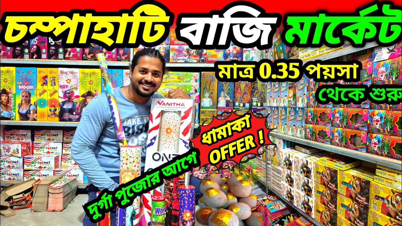 Wholesale Bazi Bazar 2025😍Cheapest Diwali Bazi Bazar😍Fireworks Market Kolkata😍Champahati Bazi Bazar
