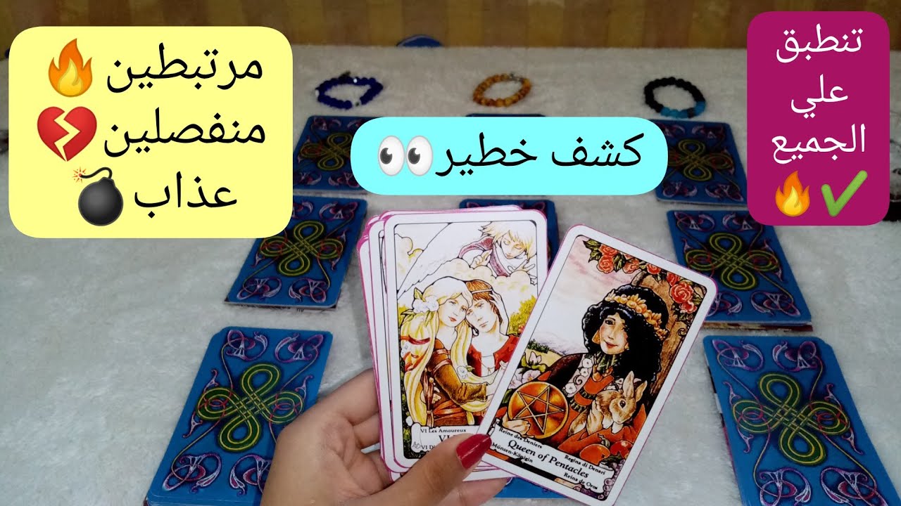 مهم جدا⚠️جميع احوالك في الحب🙈🔥رسايل💌نصايح يجب ان تسمعها الان🤯ما الطاقه السلبيه المؤثرة عليك عاطفياً📝