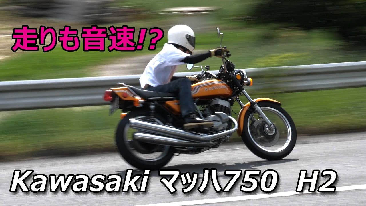 Kawasaki Mach 750  名称だけマッハですか？