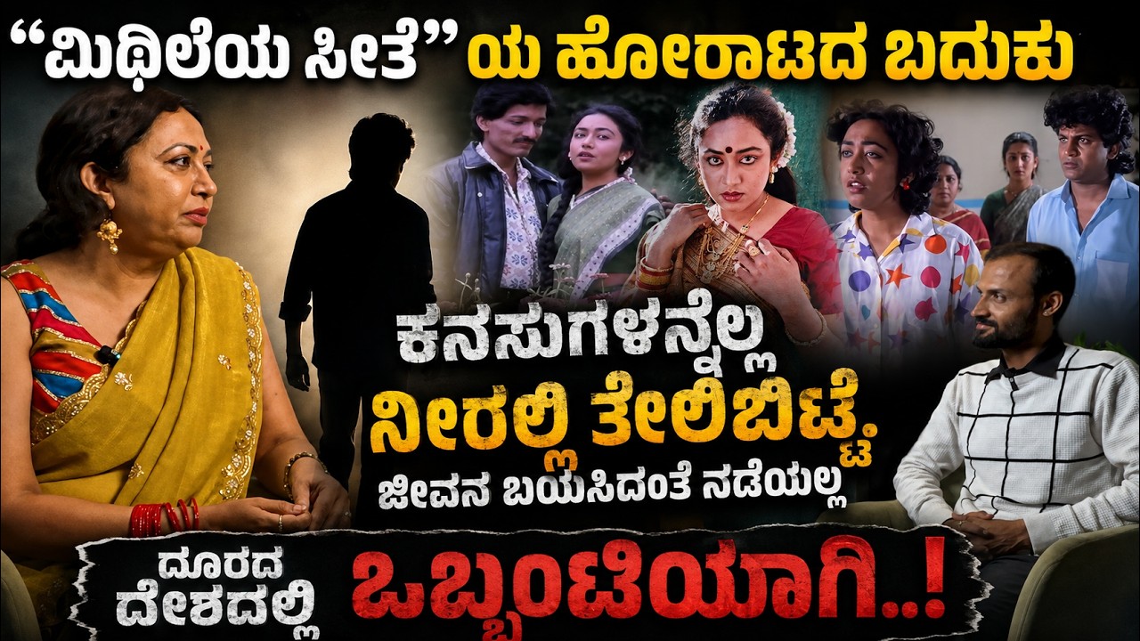 ಸ್ಟಾರ್ ನಟನ ಸಿನಿಮಾ ಆಫರ್ ಕೈಬಿಟ್ಟೆ.. ನನಗಾಗಿ ಅಲ್ಲ? | Akila Thandur -EP 03 | @DailyMadhyama