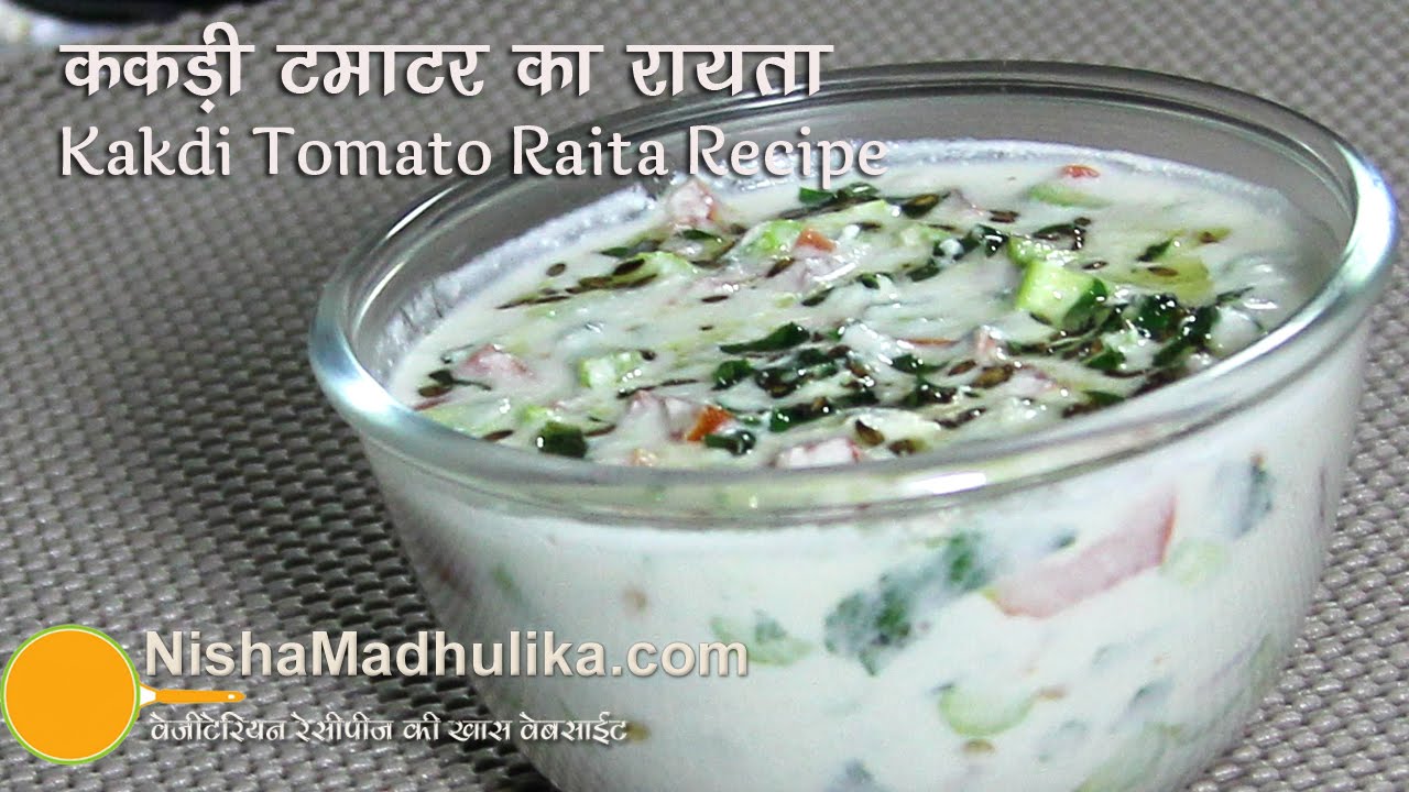 Tomato Cucumber raita  |  गर्मियों के लिये टमाटर ककड़ी का रायता । Koshimbir Recipe