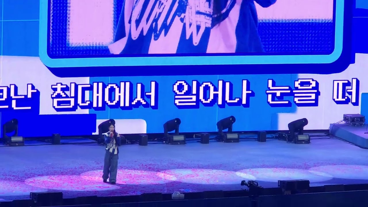 [4K]250914 아이유(IU) FAN MEET-UP [Bye, Summer] 2부