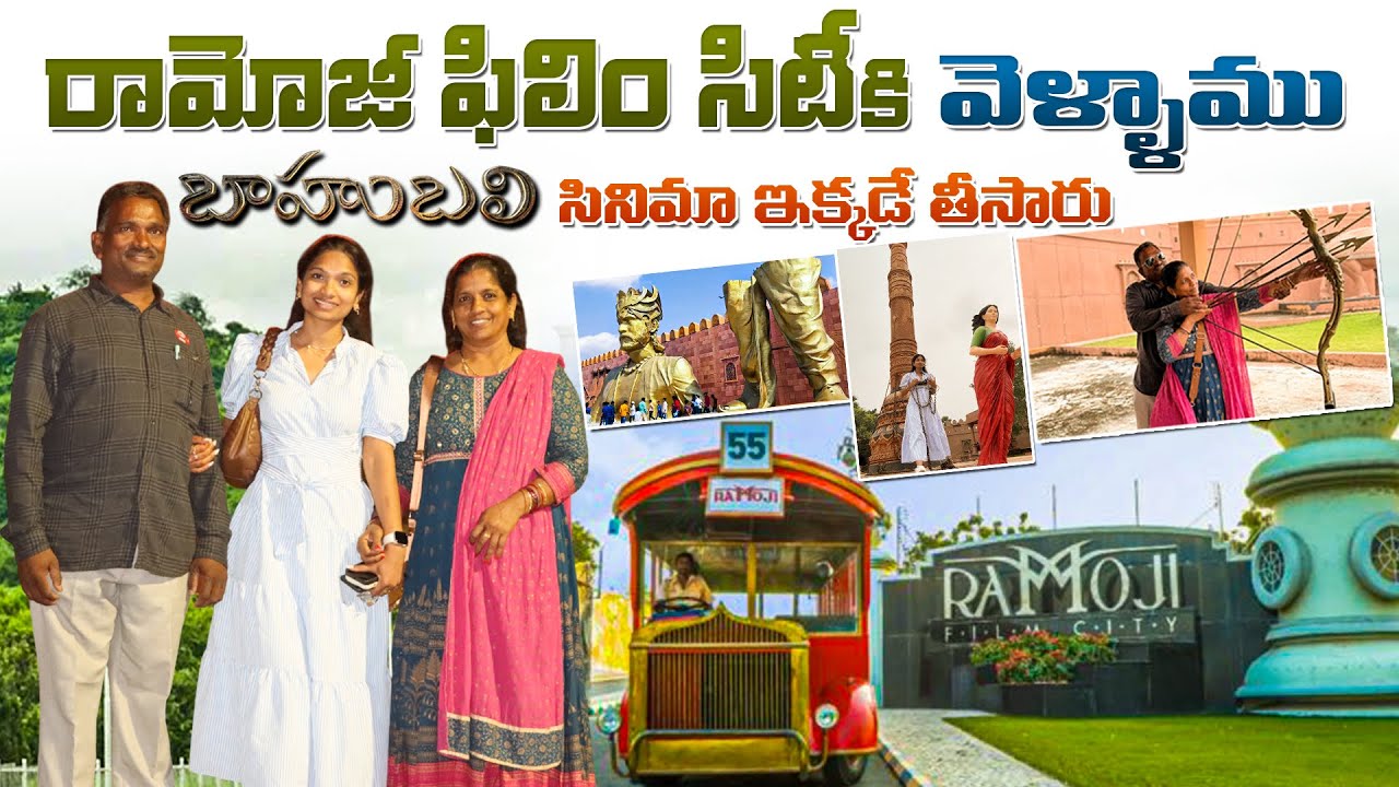 Ramoji Film cityకి వెళ్లాము | బాహుబలి సినిమా సెట్ | worst experience with UBER #canadateluguvlogs