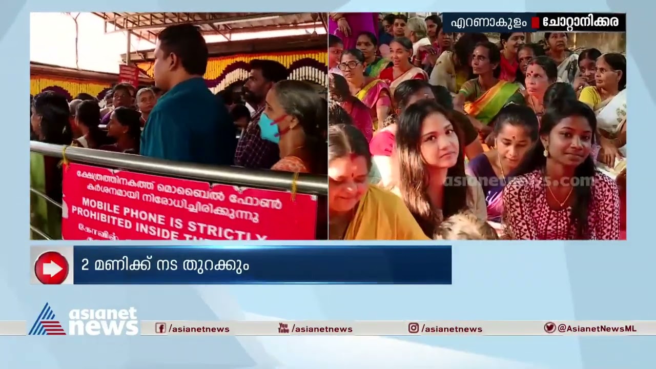 ചോറ്റാനിക്കര മകംതൊഴൽ ഇന്ന്, 2 മണിക്ക് നട തുറക്കും