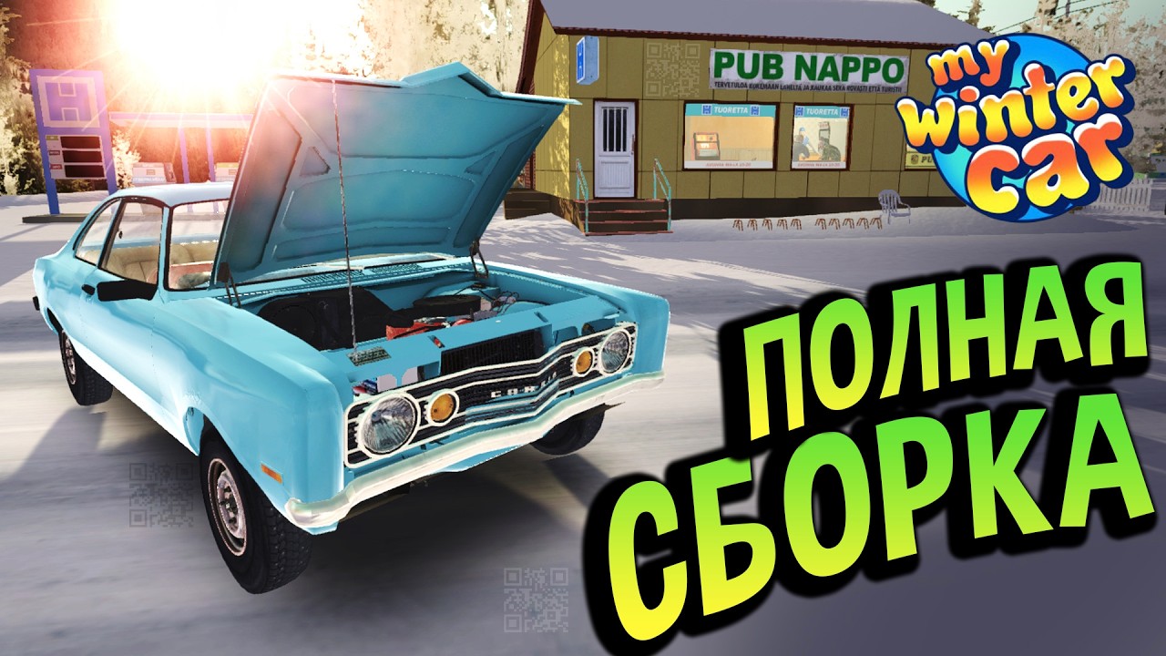 My Winter Car 💙 Полный Гайд по Сборке Corris Rivett. Он поедет, НО холостой ход для слабаков!