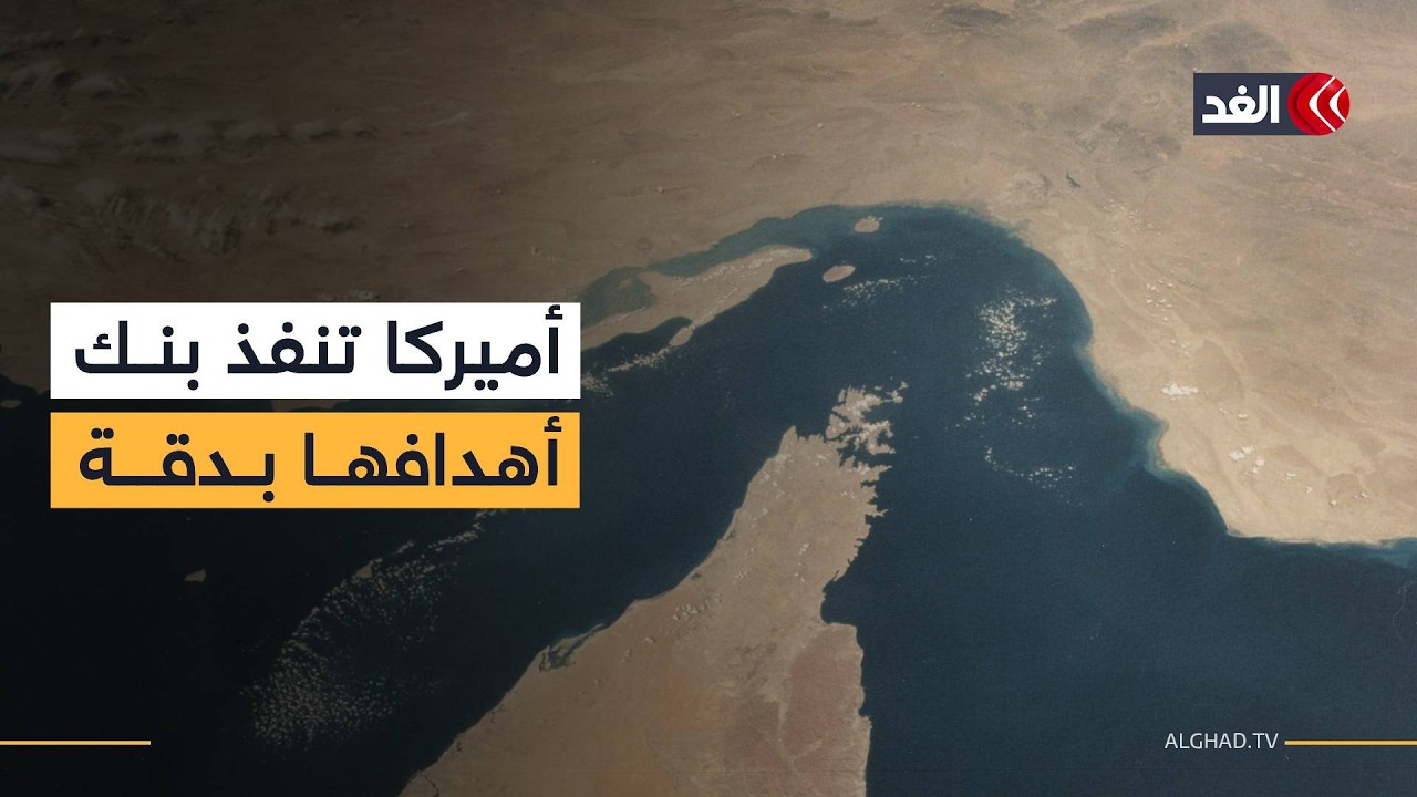 سلاح الألغام وتكتيكات الخداع.. خبير يكشف سيناريو تحرير مضيق هرمز وتفكيك القوة الإيرانية