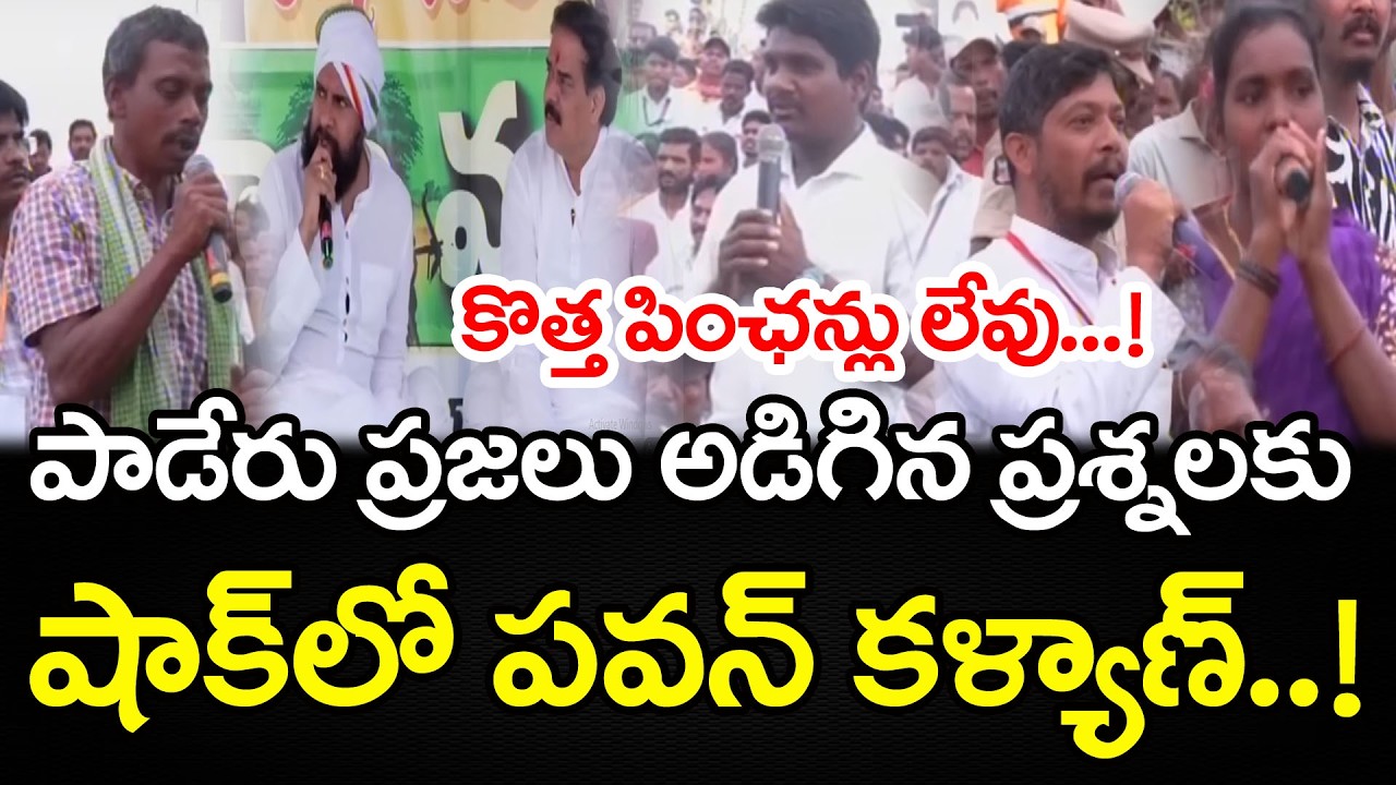 అయోమయంలో పవన్ కళ్యాణ్ | Public Shocking Reaction On Pawan Kalyan | PDTV News