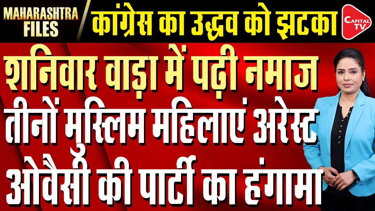 Shaniwar Wada: Controversy Escalates in Pune's Historic Shaniwar Wada, Hindu Organizations Protest