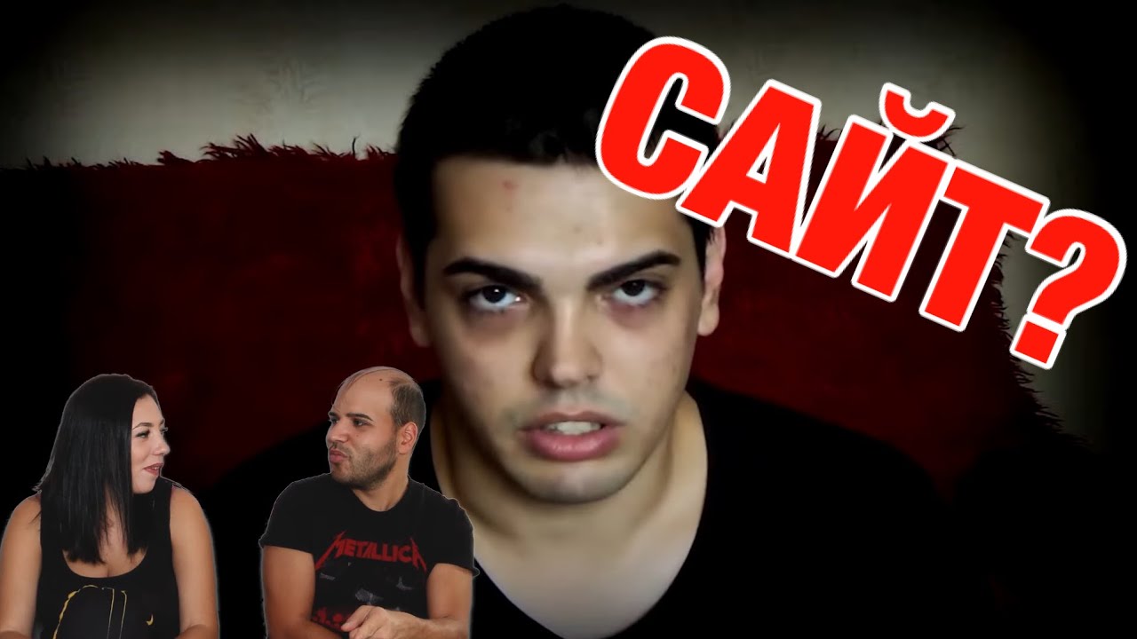 НАЙ-ВЕЛИКИЯТ САЙТ ft. @m.p.svetoslavov
