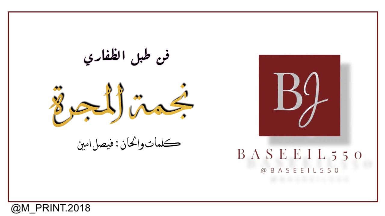 فن طبل - شفته نجمه ساطعه في المجره