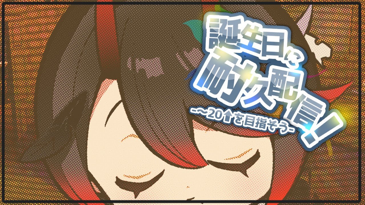 【視聴者凸＆参加型】誕生日に耐久してしまうレポ！-ぼっちはさみしいので。-【R.E.P.O.】
