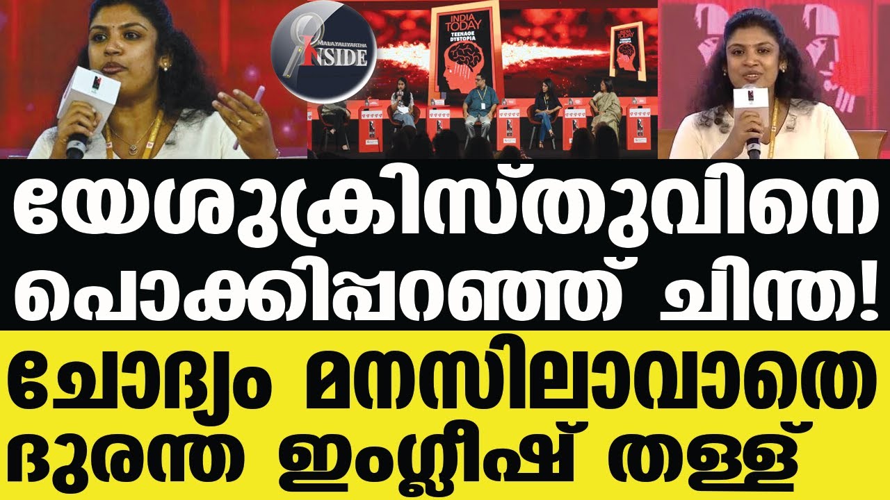 #Chintha Jerome എവിടെ പരിപാടി അവതരിപ്പിച്ചാലും ഇതാണവസ്ഥ