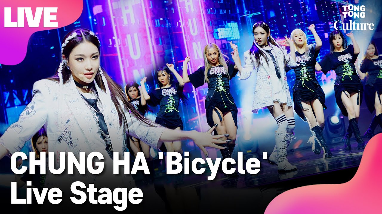 [LIVE] CHUNG HA 청하 'Bicycle' Showcase Stage 쇼케이스 무대 (X, 걸어온 길에 꽃밭 따윈 없었죠, Querencia) [통통컬처]