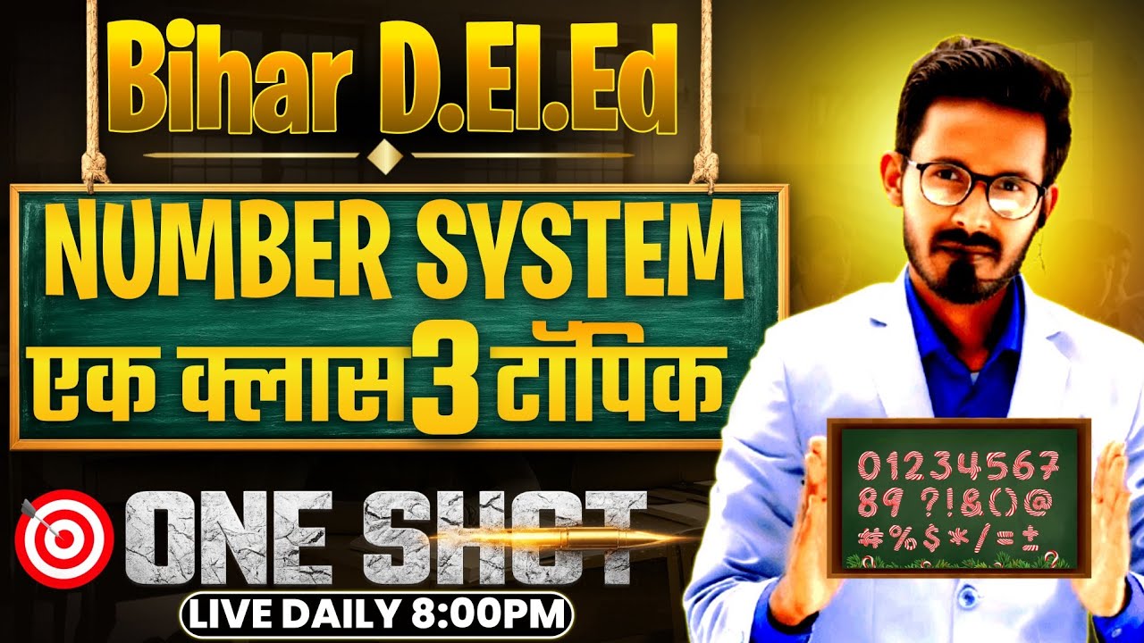 संख्या पद्धति - Number System || Bihar Deled Entrance Exam 2026 Maths Class || Maths by Manish Sir