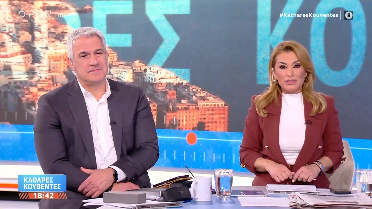 Καθαρές κουβέντες 10/02/26 | Ethnos