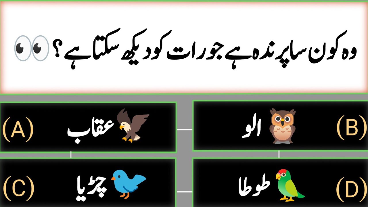 Animals Paheliyan | جانوروں کی اردو پہیلیاں | Kids & General Knowledge Quiz 🐯🐘