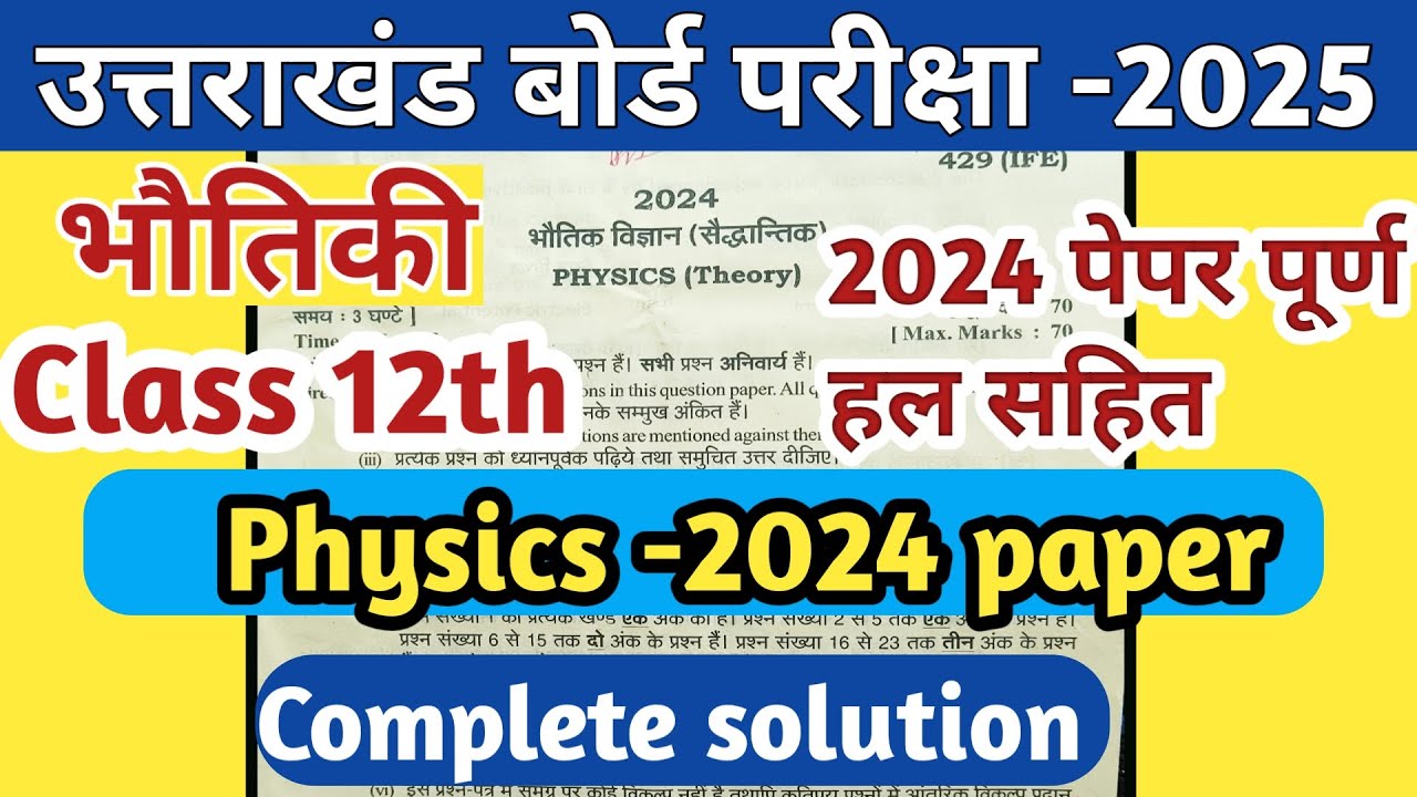 Uttarakhand board class 12th physics paper solution 2024 #भौतिकविज्ञान class 12  uk board 2025 exam