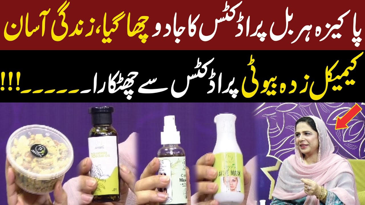 The magic of pure herbal products, life made easy | Good Morning  | Lahore Rang