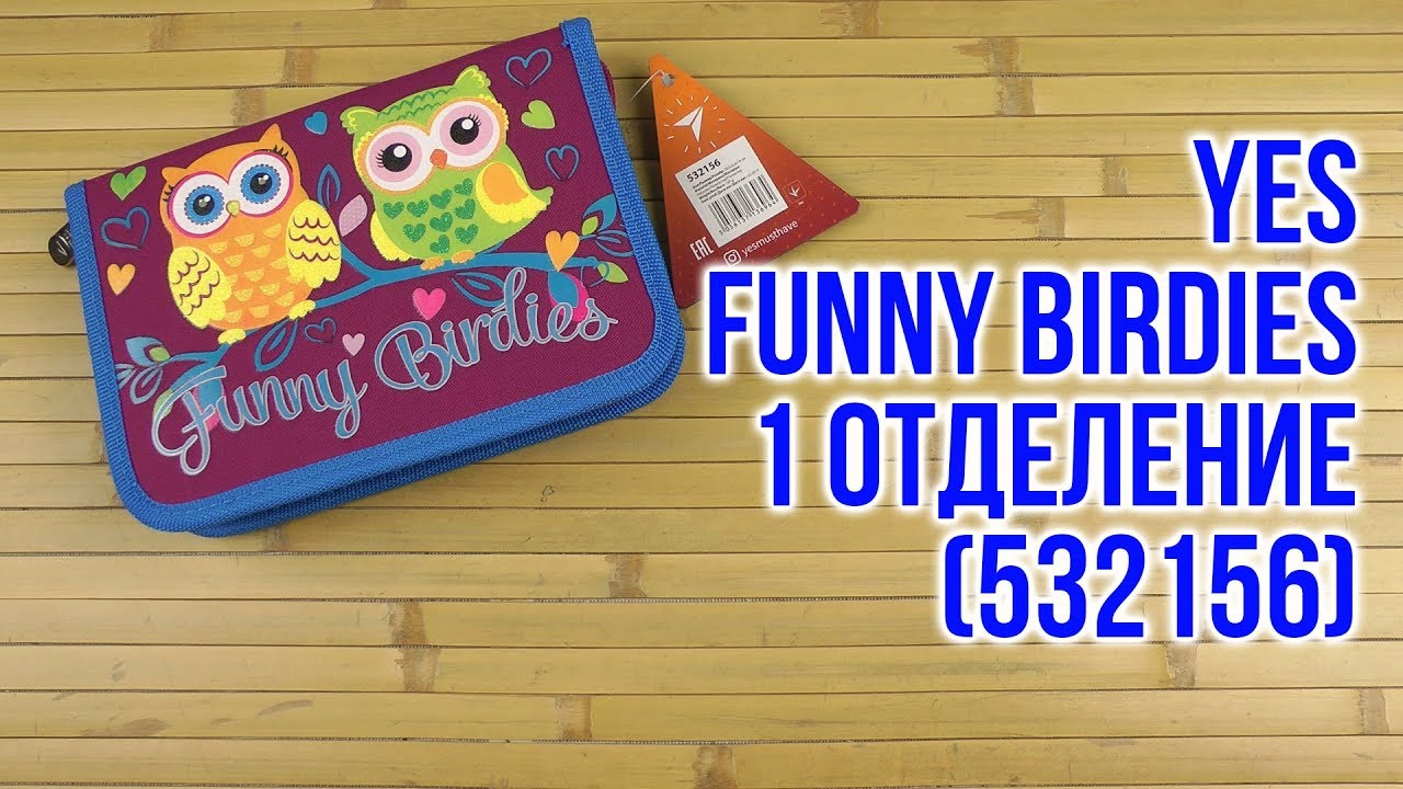 Распаковка Yes Funny Birdies твердый одинарный с клапаном 1 отделение 532156