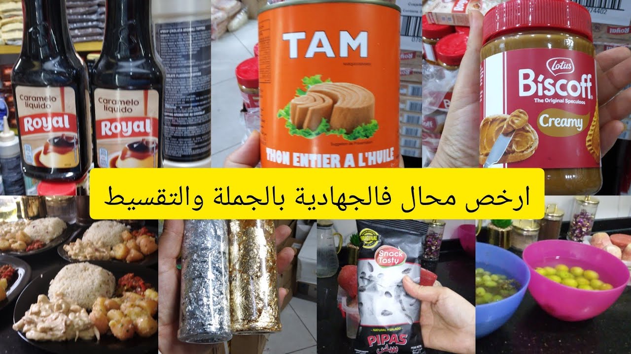 روتيني الصباحي بلا زواق💫الرياضة فالمنزل💪خريجة لوادي الجنة 💫محال فيه جميع اكسسوارات وأنواع الشكلاط😍