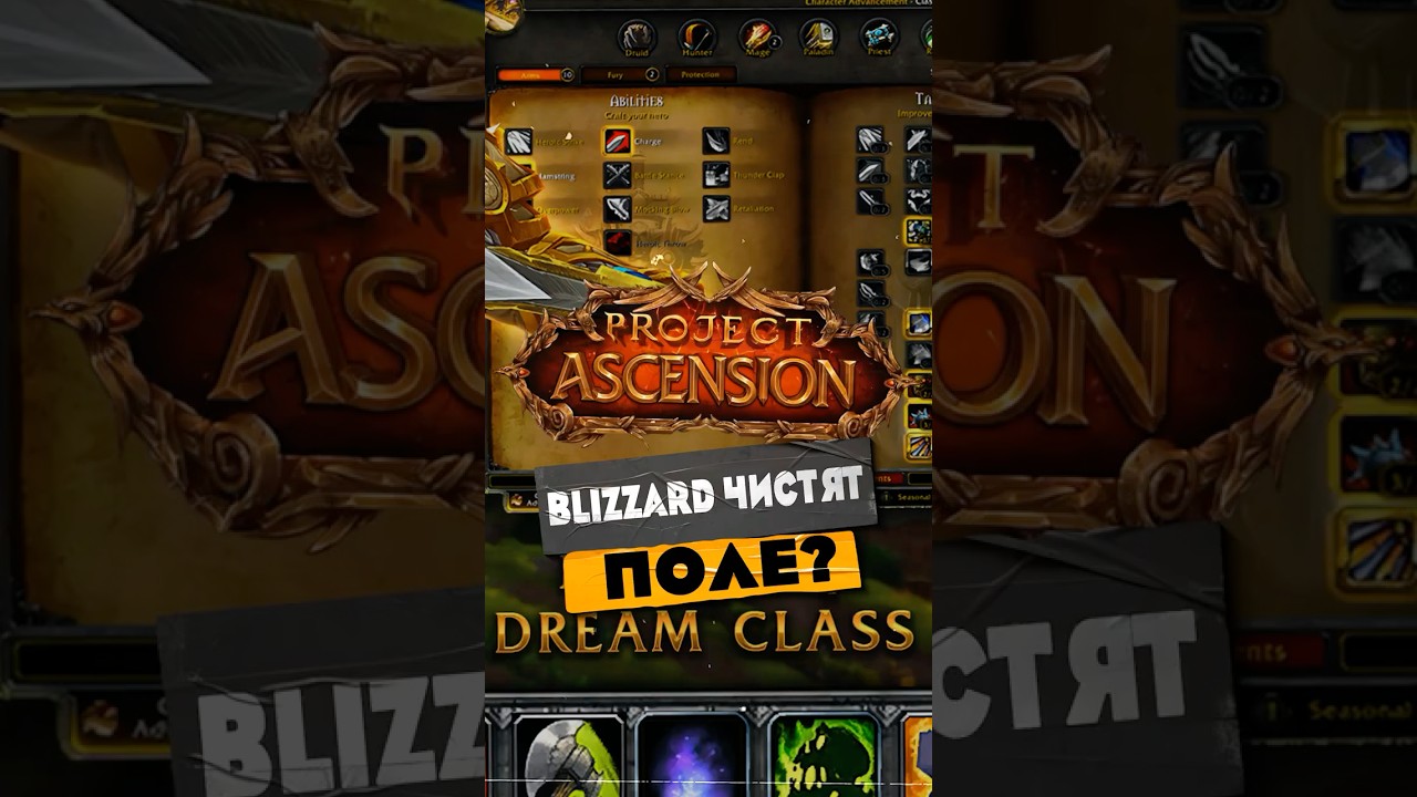 BLIZZARD НАЧАЛИ ЧИСТИТЬ ПОЛЕ? ДЛЯ ЧЕГО? ASCENSION WOW MIDNIGHT НОВОСТИ WOW 12.0.5 WORLD OF WARCRAFT