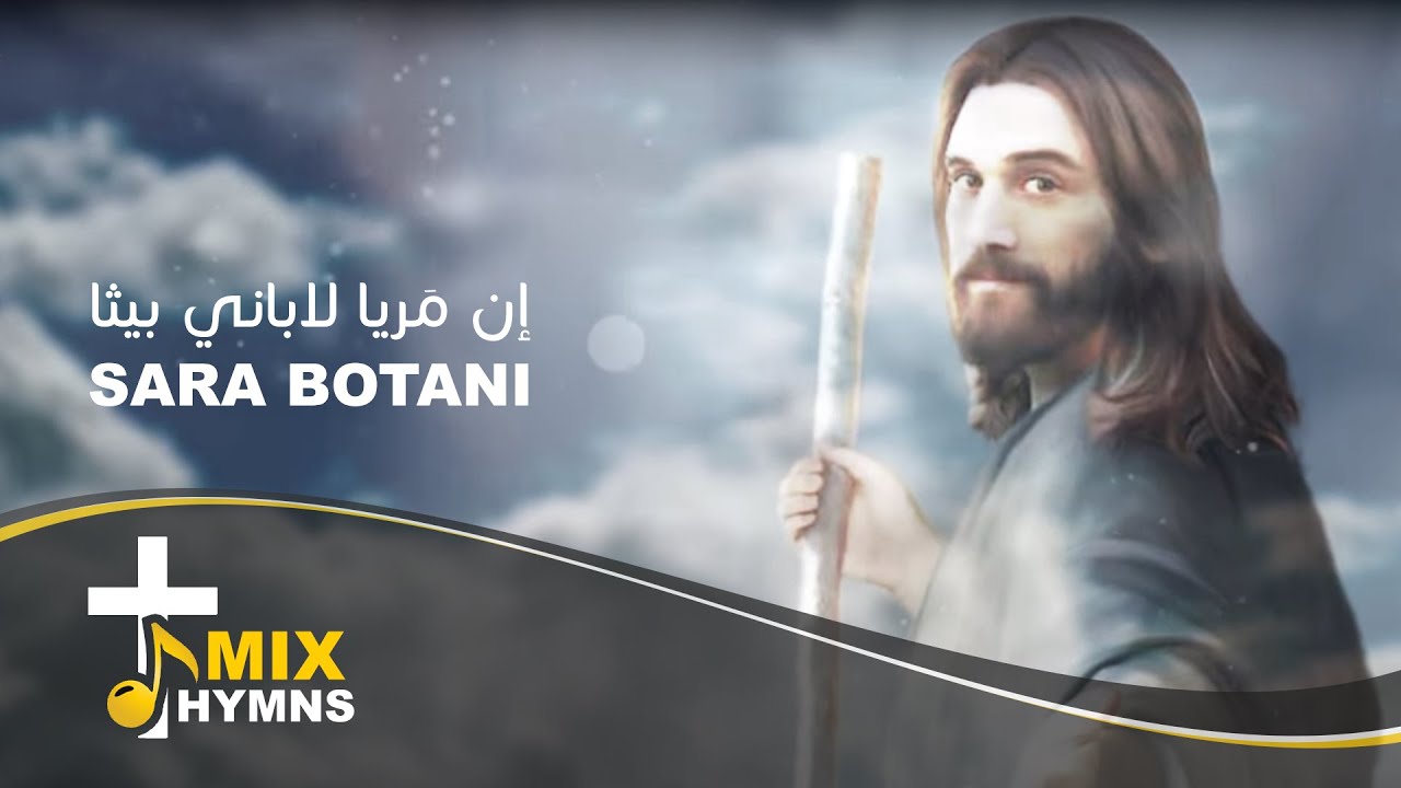 Sara Botani | ان مريا لاباني بيثا