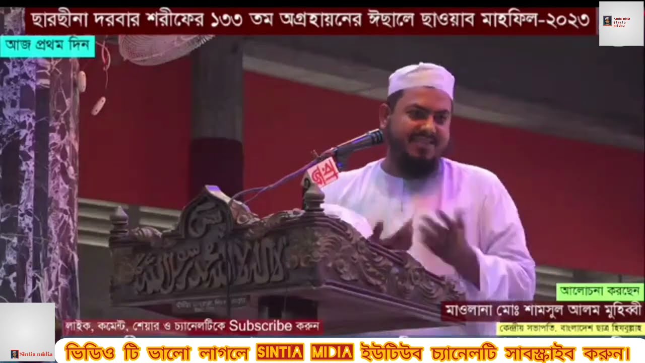 আল্লাহর অলিদের মিশন আল্লাহ কবুল করেই।(পর্ব ০৫) মুফতী শামসুল আলম মোহেব্বী।