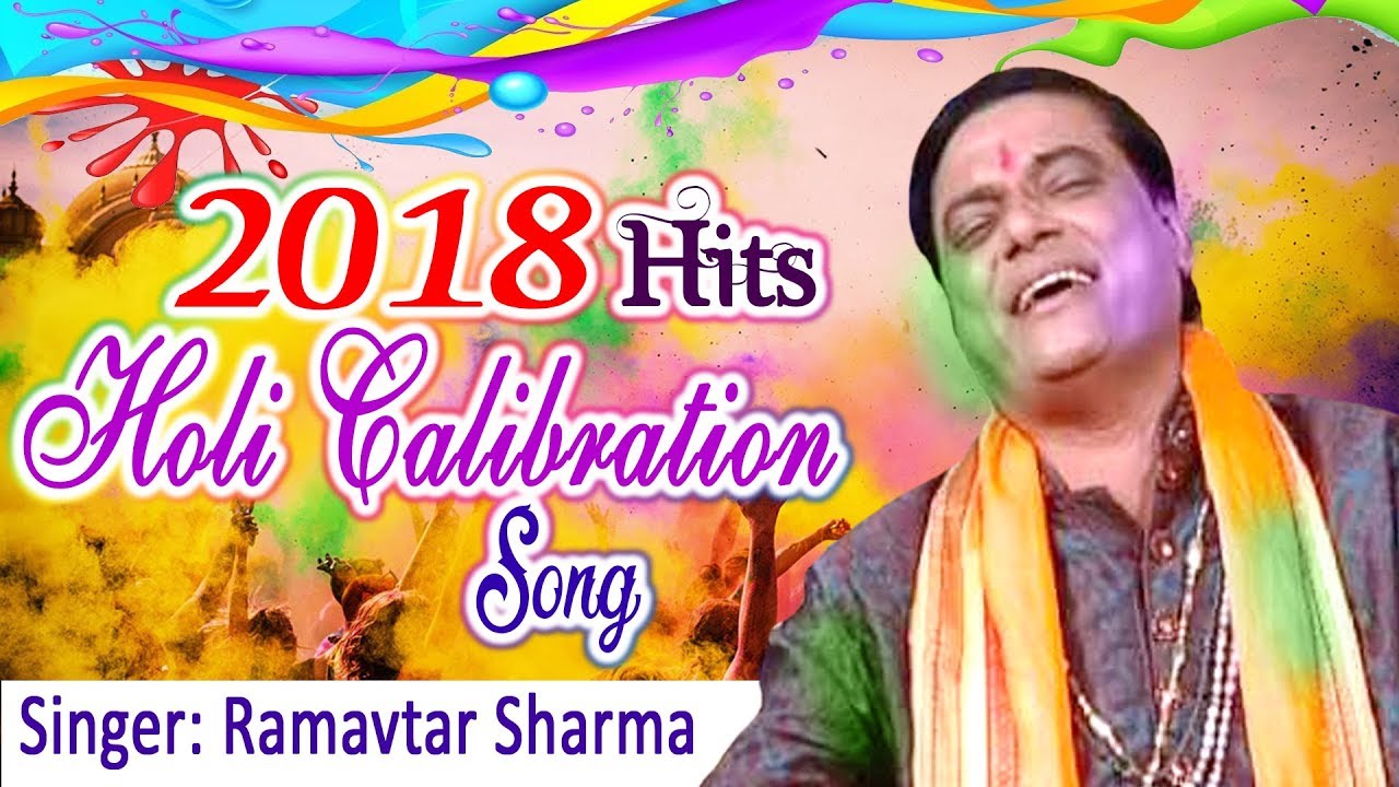 2018 Hits Holi Calibration Song || Radha Krishna Holi Bhakti Song || Ram Avtar Sharma #AMbey Bhakti