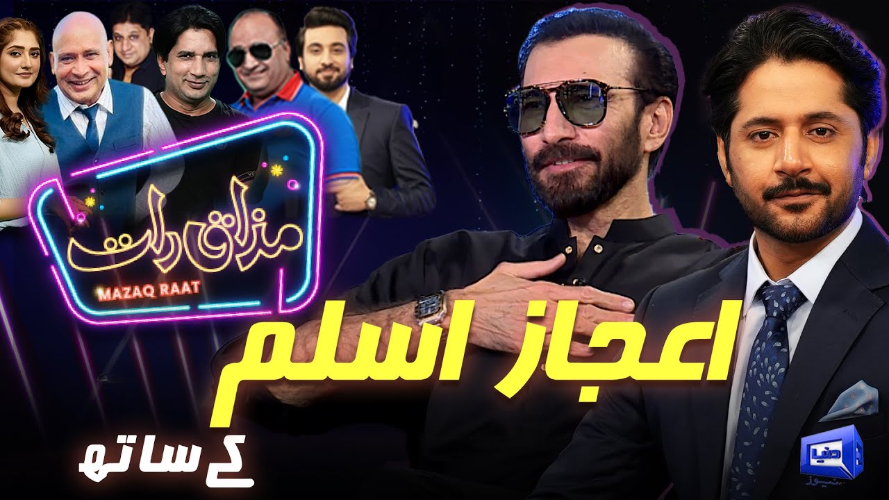 Aijaz Aslam | Imran Ashraf | Mazaq Raat Season 2 | Ep 273 | Sakhawat Naz | Honey Albela
