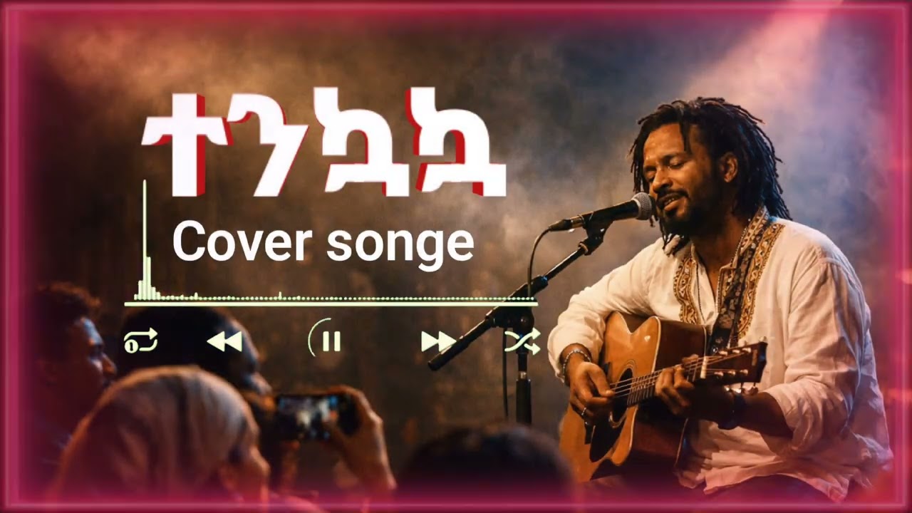 New cover songe tenkuwaka ተንኳኳ ብስራት ሱራፌል በድጋሜ#habesha #cat 
