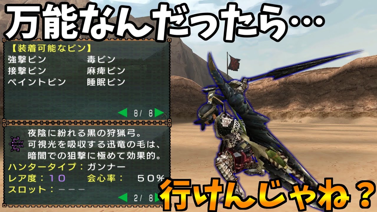 【ゆっくり実況】影縫が良い感じな万能弓なのであのクエストへ行きました【MHP2g】