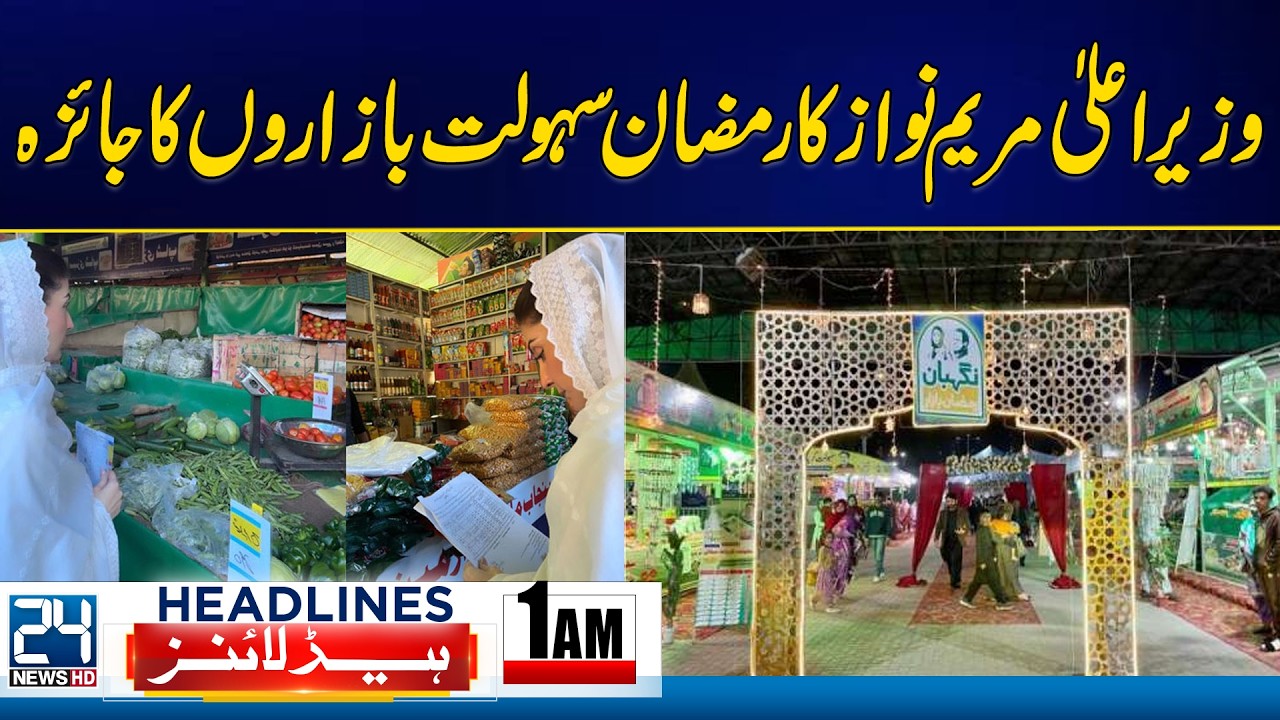 Imran Khan Eye Treatment Update - CM Punjab Maryam Nawaz Great Initiative  - 1am News Headlines