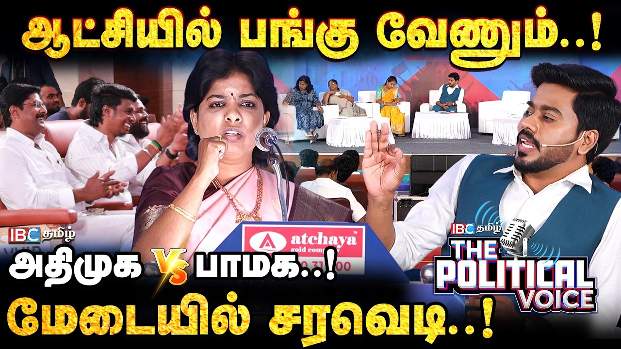 ஆட்சியில் பங்கு வேணும் | அதிமுக  VS  பாமக | மேடையில் சரவெடி - Sivasankari | The Political Voice
