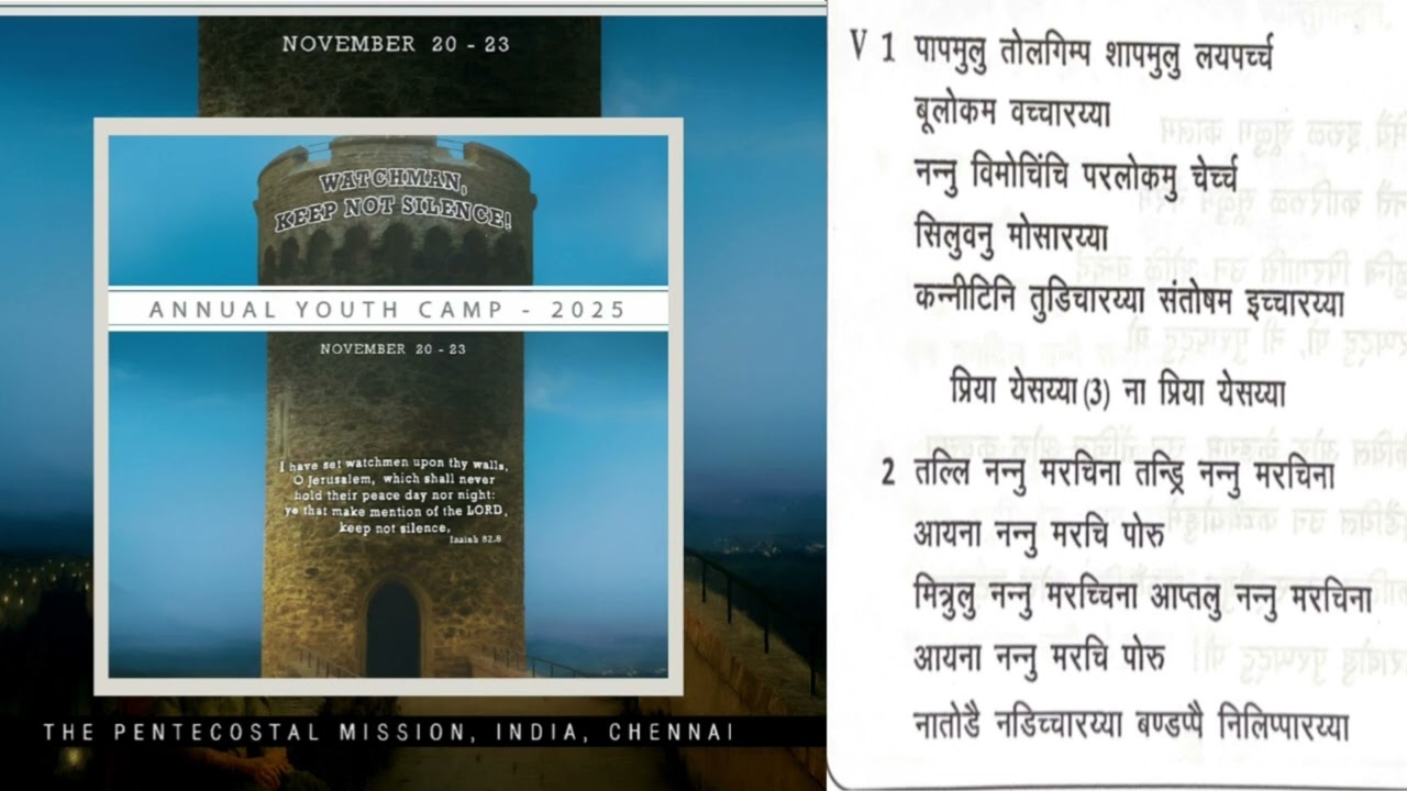 ✝️TPM International youth camp 2025 | Telugu song with lyrics.... #tpm #tpmsongs 