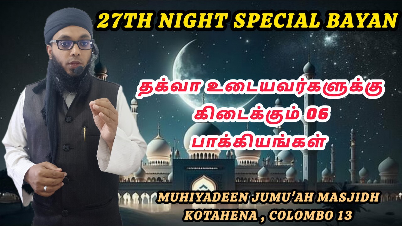 இறையச்சம் | Arham Usmani Umari