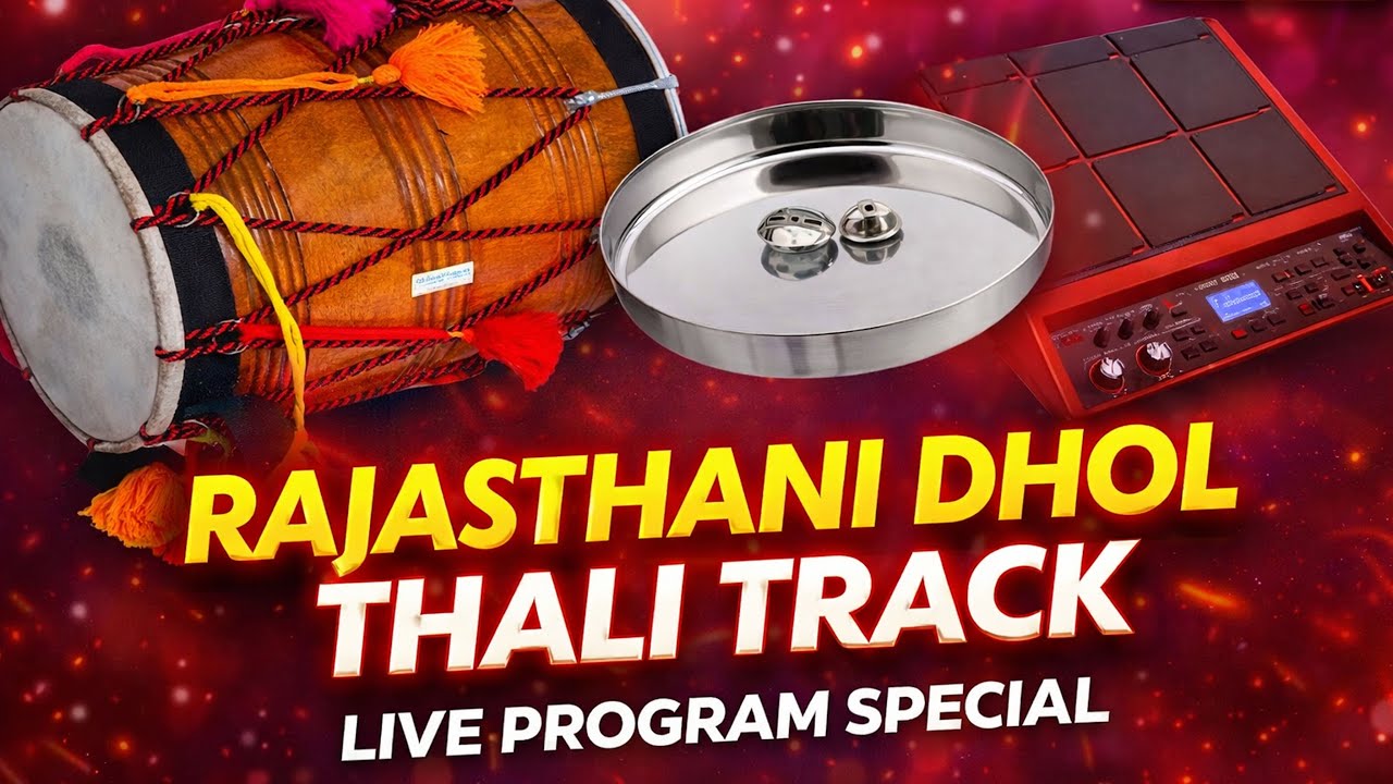 New Rajasthani dhol thali track || viral dhol thali track #marvadi #track 