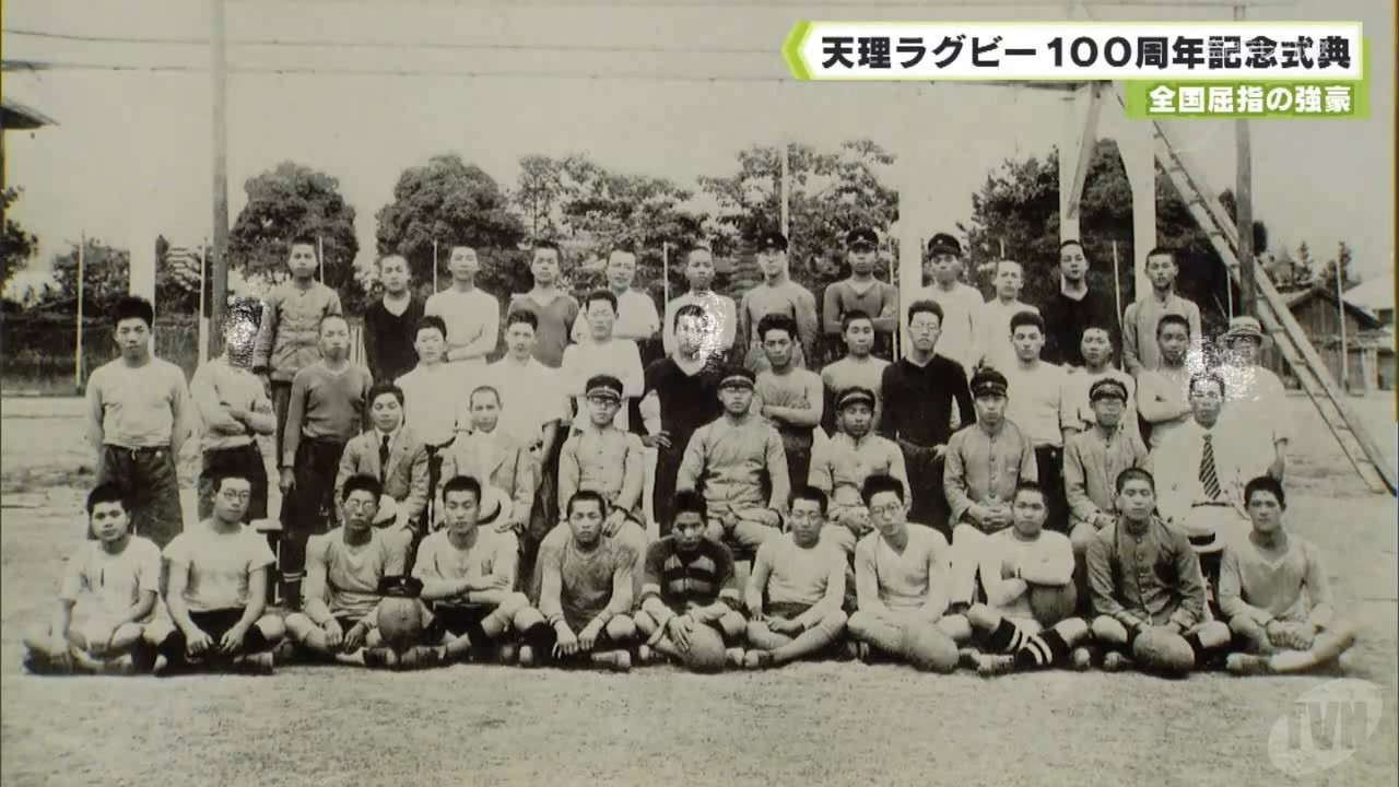 全国屈指の強豪　天理ラグビー１００周年記念式典