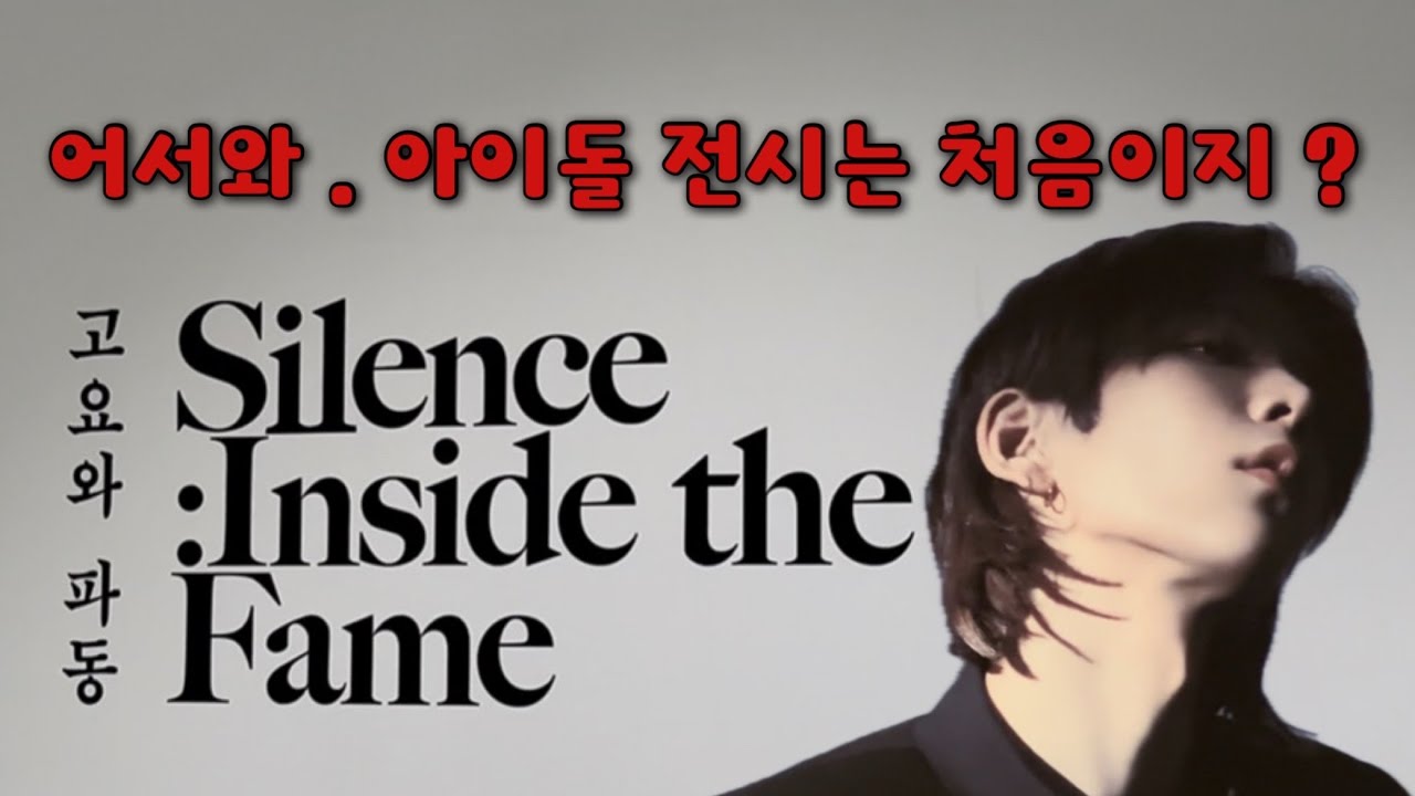 고요와 파동 , 제 취미는 잘 생긴 아이돌 보기 입니다 . 