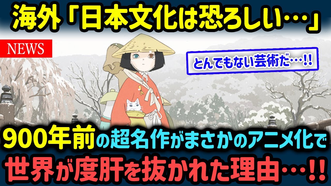 【海外の反応】「凄まじい完成度だ…」900年の時を超え、待望のアニメ化となった『平家物語』の恐るべし完成度に世界中が大絶賛！【世界の反応NeWS】