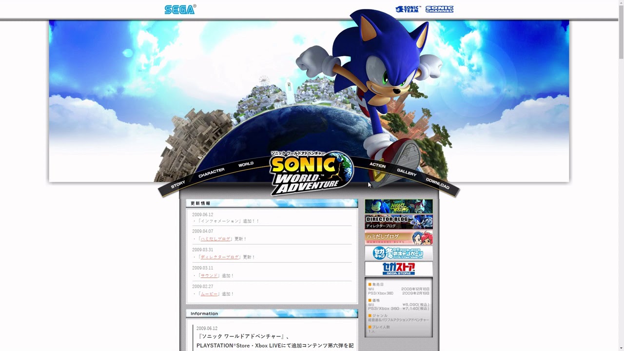 Sonic World Adventure  - Official Site Tour (ソニック ワールドアドベンチャー Website)