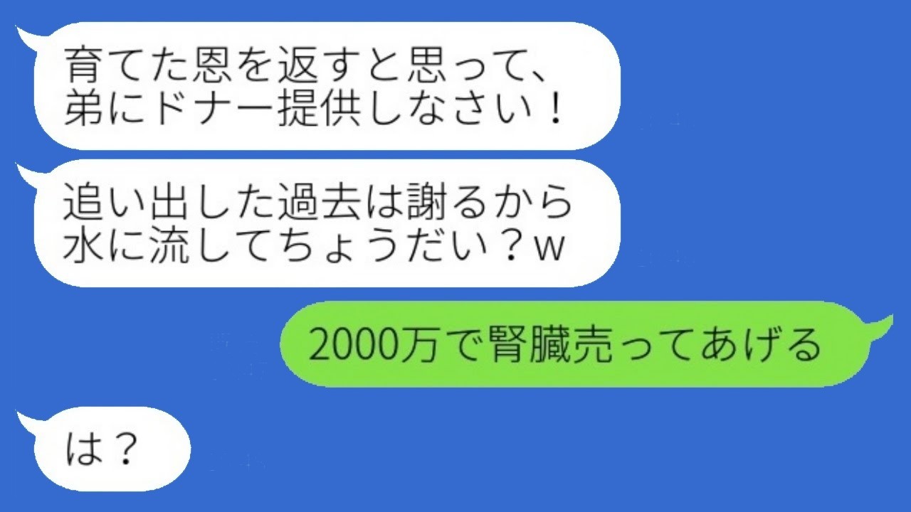 捨てた継母に「ドナーはお前だけ」と迫られ…腎移植で復讐したら起きた衝撃の結末