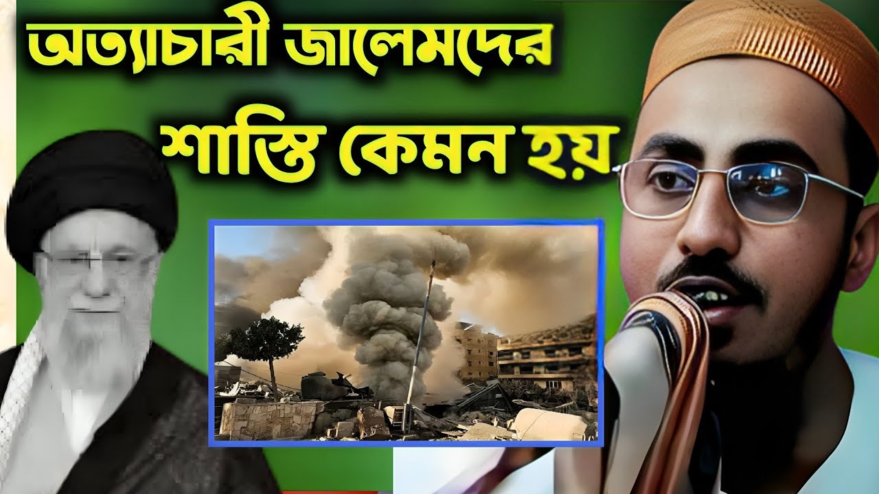 অত্যাচারে জালেমদের শাস্তি কেমন হয় | পীরজাদা মাহফুজুল্লাহ হোসাইনী সাহেব ওয়াজ| Mahfuzullah Hossaini