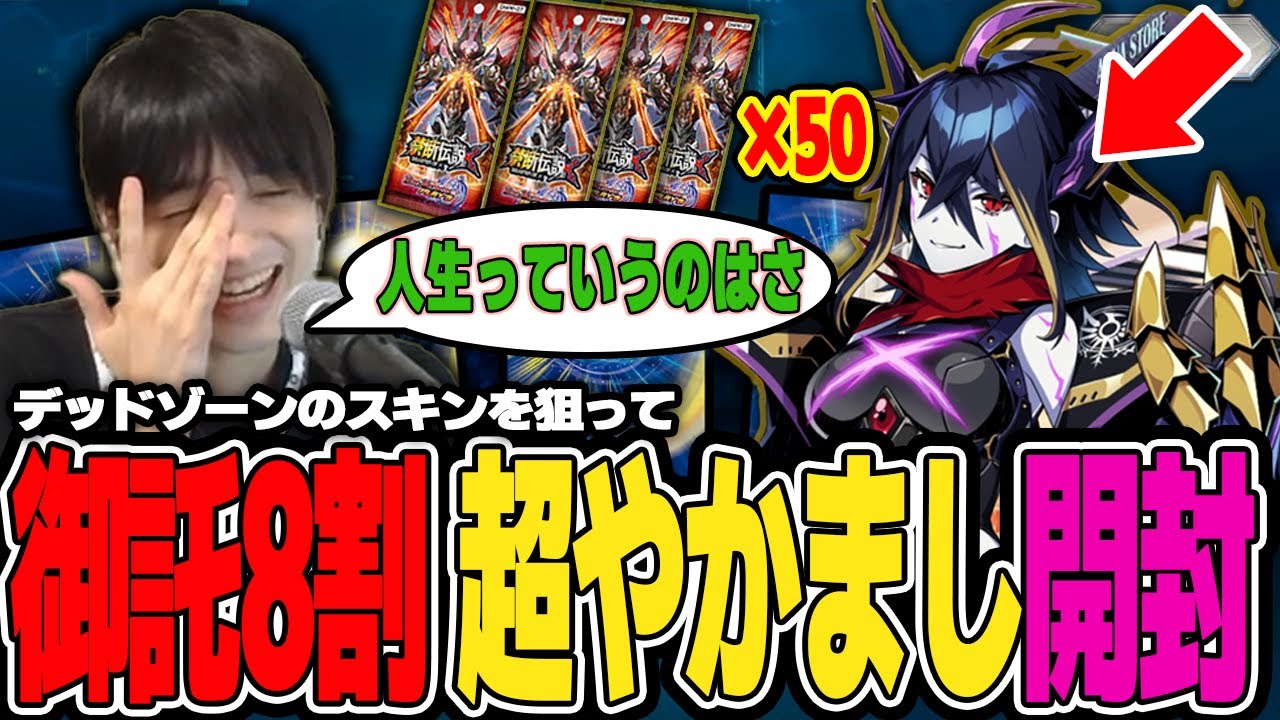 【デュエプレ】8割御託のパック開封！狙え！デッゾのスキン！【切り抜き/鈴木智有/スズキチアリ】【デュエマ】