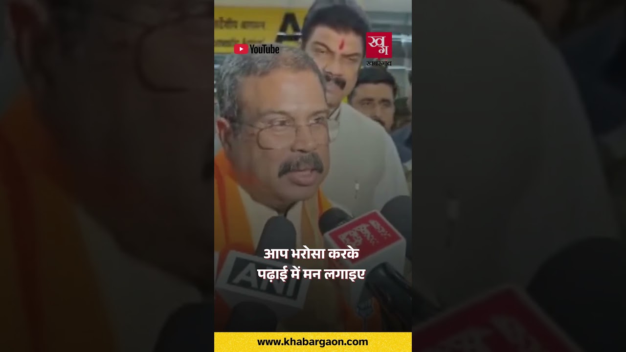 15 Minutes Extra Time Will Be Given For NEET UG 2026 Re-exam Candidates - Dharmendra Pradhan
