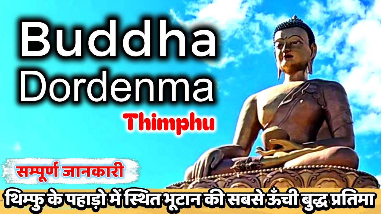 Buddha point Thimphu | Buddha Dordenma | Bhutan tourists places #travel #buddha