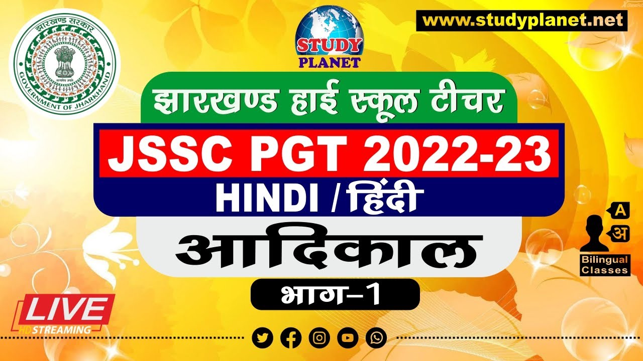 JSSC PGT/TGT Hindi 2022-23 || आदिकाल || Aadikaal || Class-1|| Study Planet
