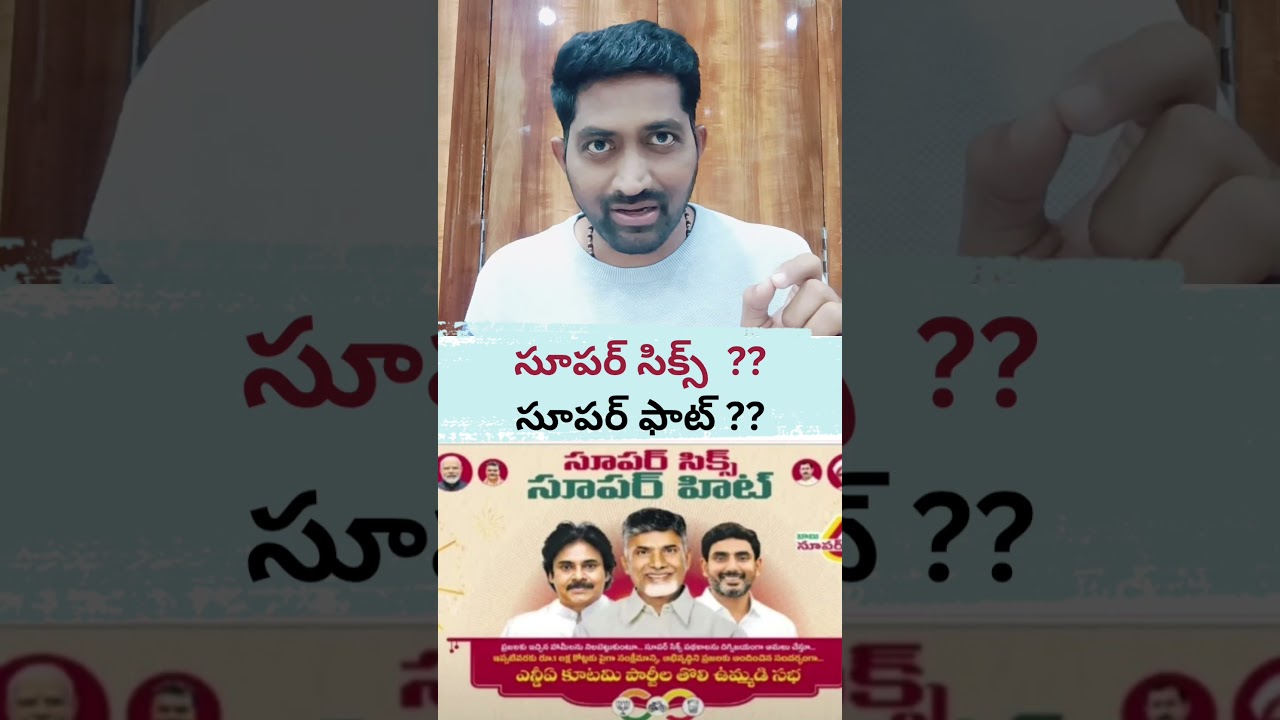 Andhra Super Six promises  | #ysrcp #amaravathi #ysjaganmohanreddy #chandrababu #tdp #appolitics