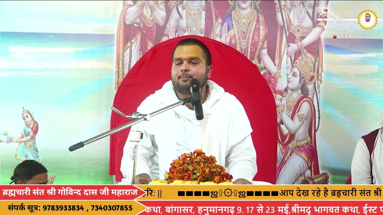 Ram naam sankirtan | ब्रह्मचारी संत श्री गोविन्द दास जी महाराज