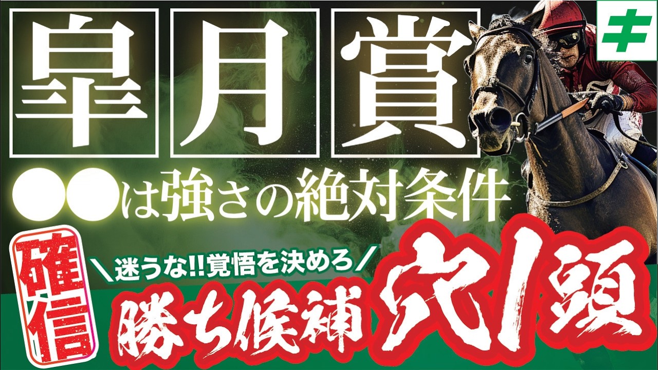 皐月賞 2026【穴馬/予想】群雄割拠の大混戦を「☆あの馬の末脚」が切り裂く！ニューヒーロー誕生の予感！